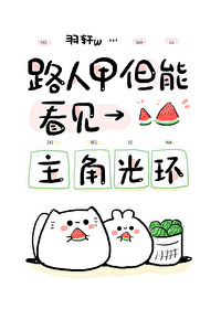 路人看自己的原因
