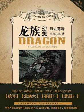 龙族幻想:风之薄暮